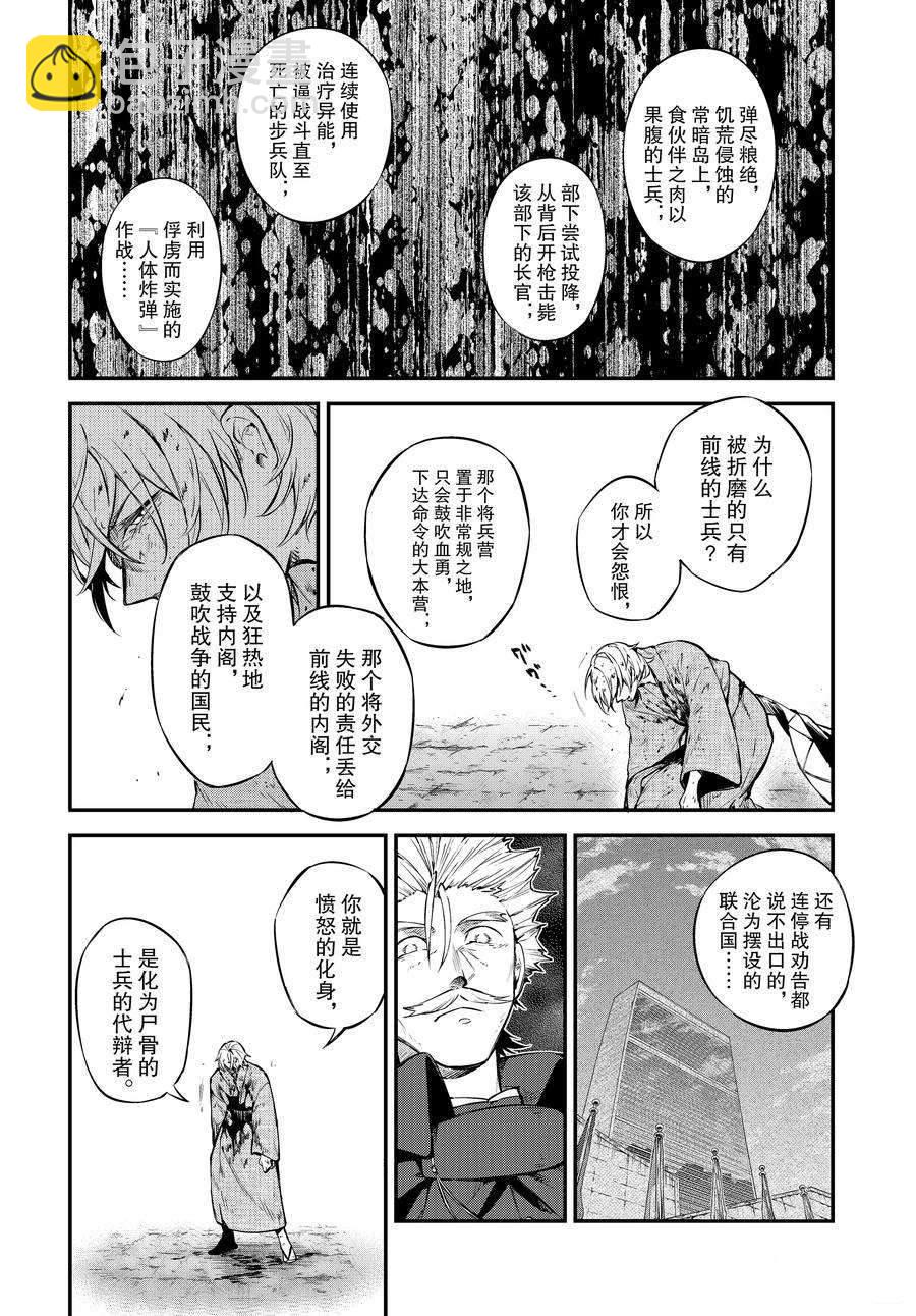 《文豪野犭》第104.5话 第16页