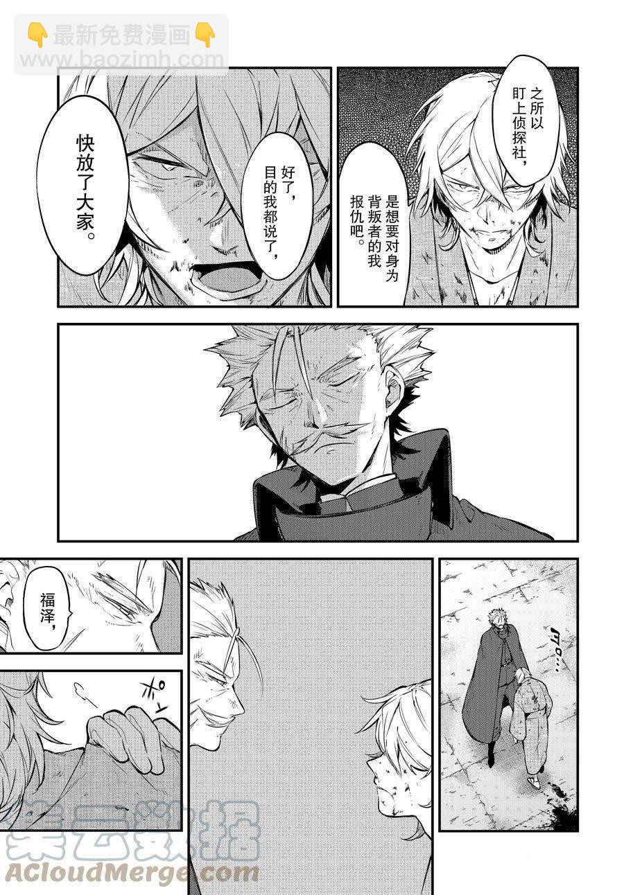 《文豪野犭》第104.5话 第17页