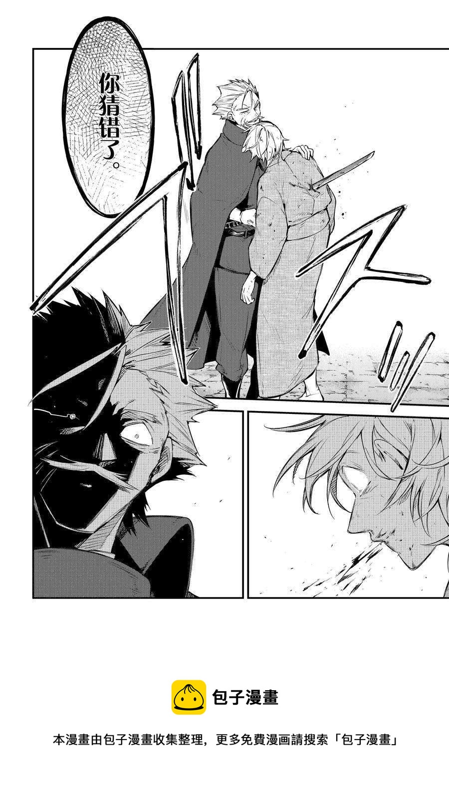 《文豪野犭》第104.5话 第18页