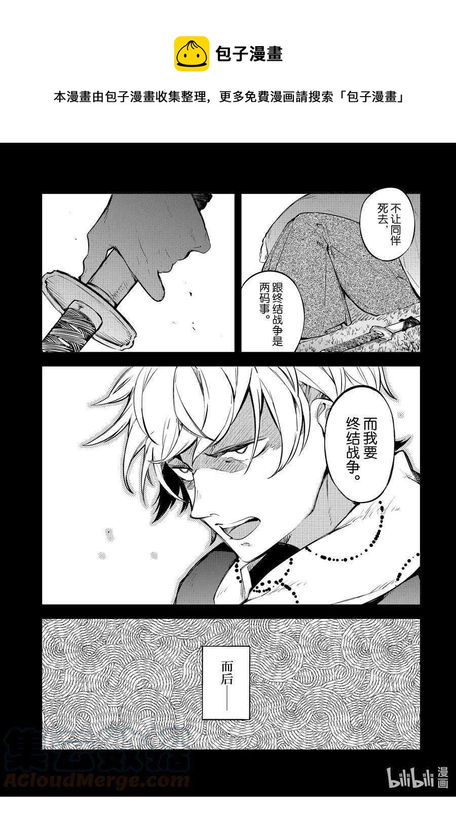 《文豪野犭》第104.5话 第1页