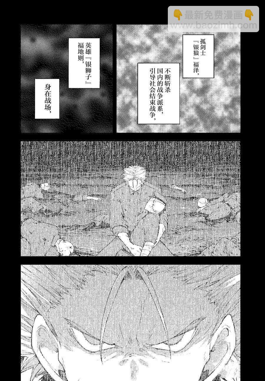《文豪野犭》第104.5话 第2页