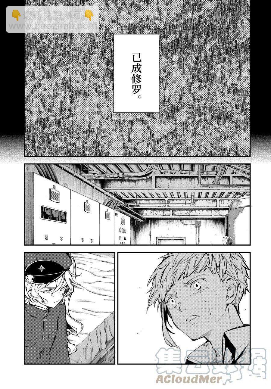 《文豪野犭》第104.5话 第3页