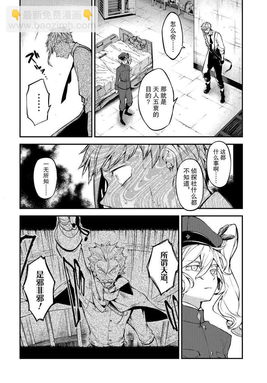 《文豪野犭》第104.5话 第4页