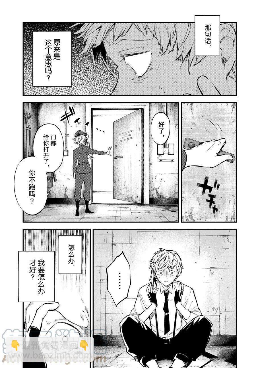 《文豪野犭》第104.5话 第5页
