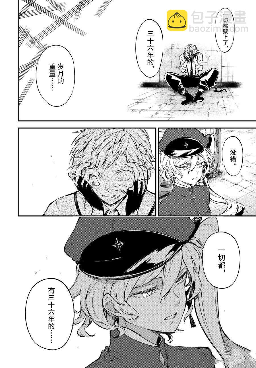 《文豪野犭》第104.5话 第6页