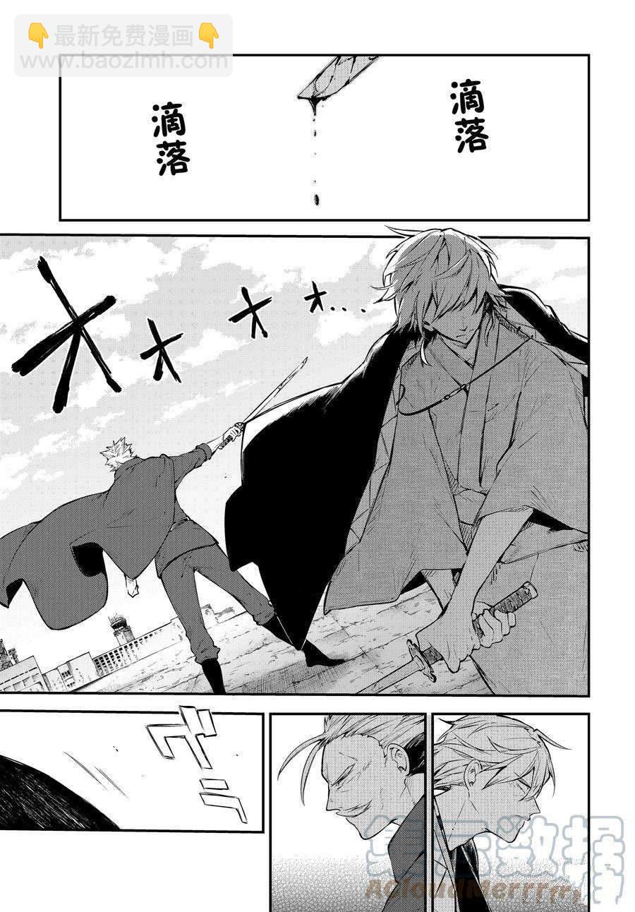 《文豪野犭》第104.5话 第7页