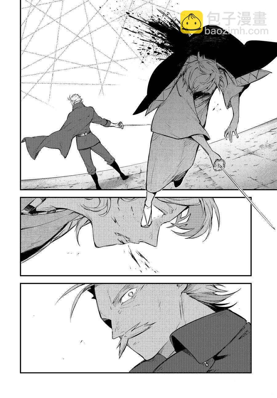 《文豪野犭》第104.5话 第8页