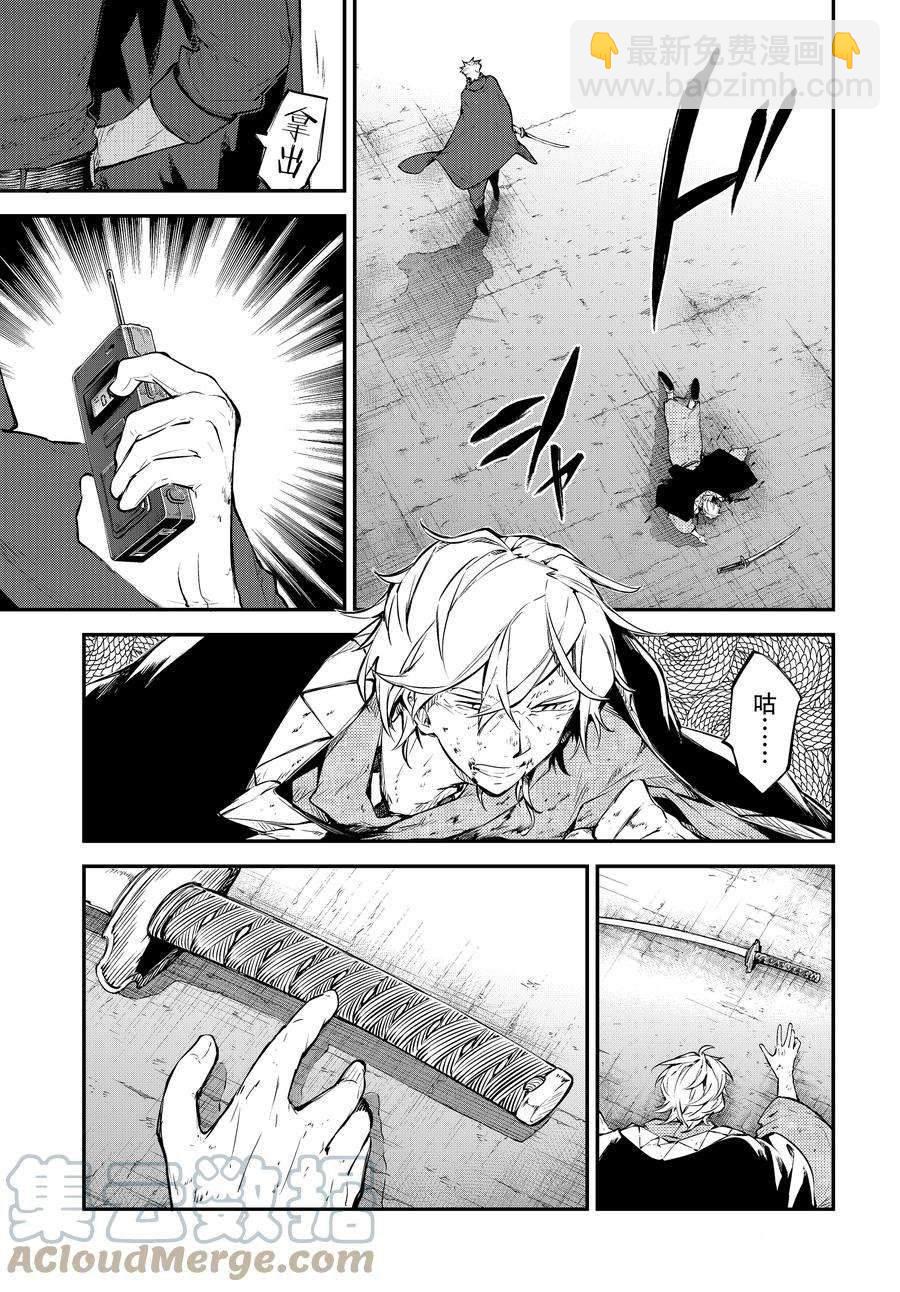 《文豪野犭》第104.5话 第9页