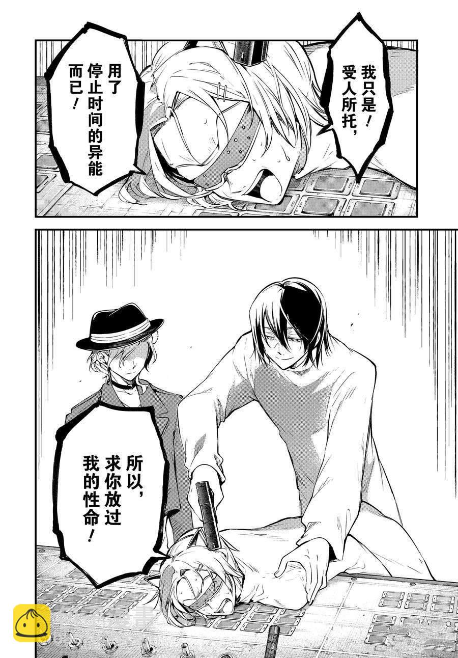 《文豪野犭》第105.5话 第10页