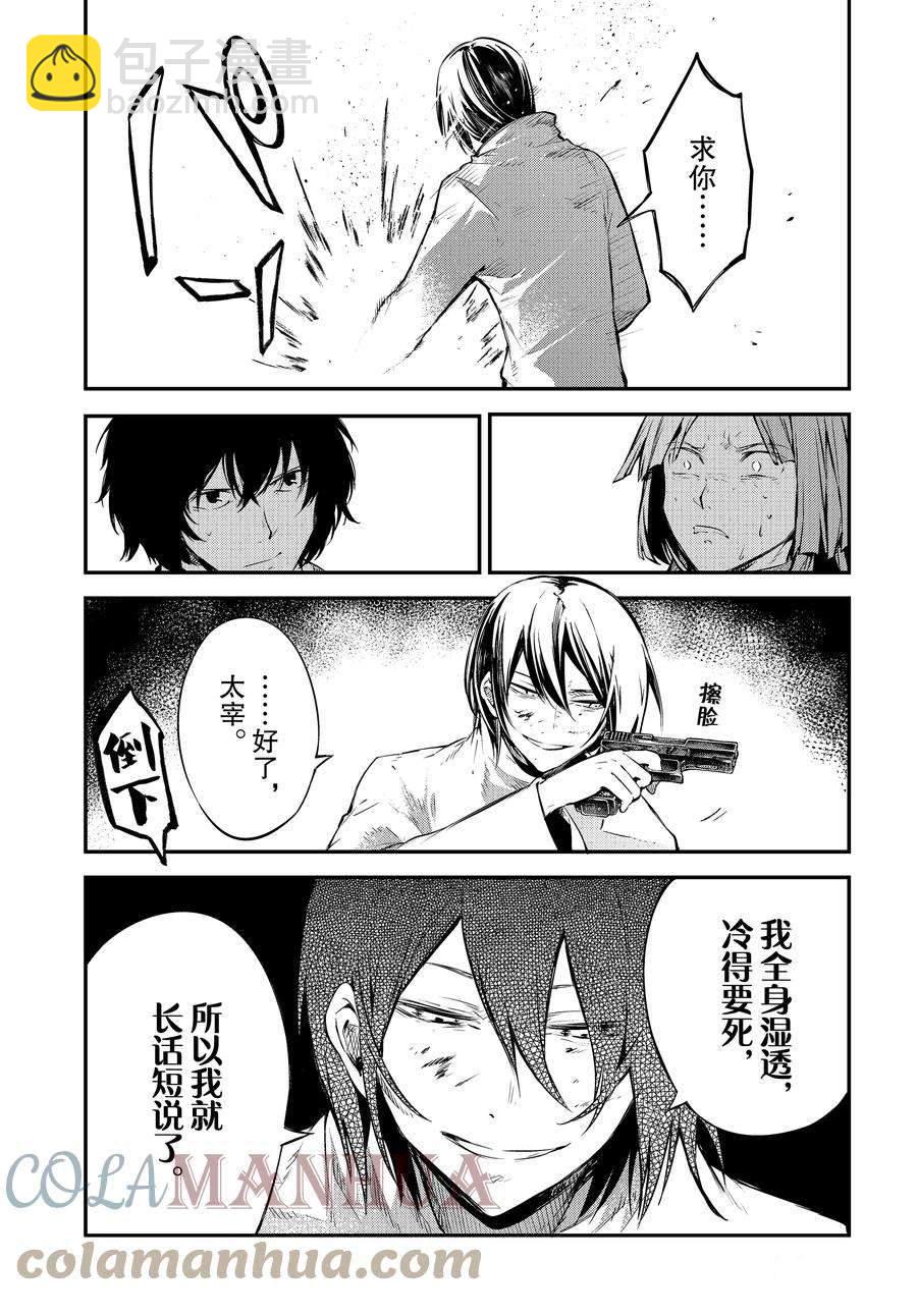 《文豪野犭》第105.5话 第11页