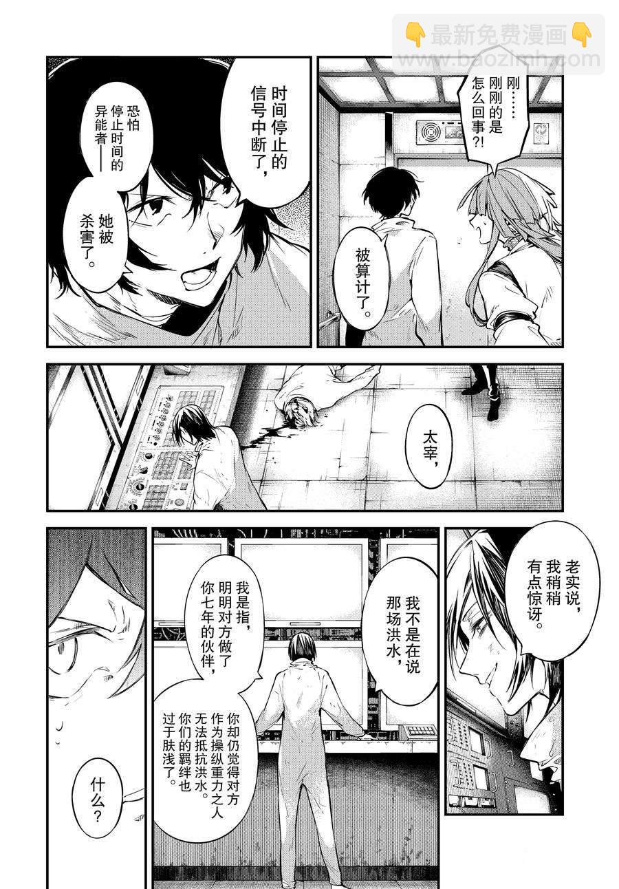 《文豪野犭》第105.5话 第12页