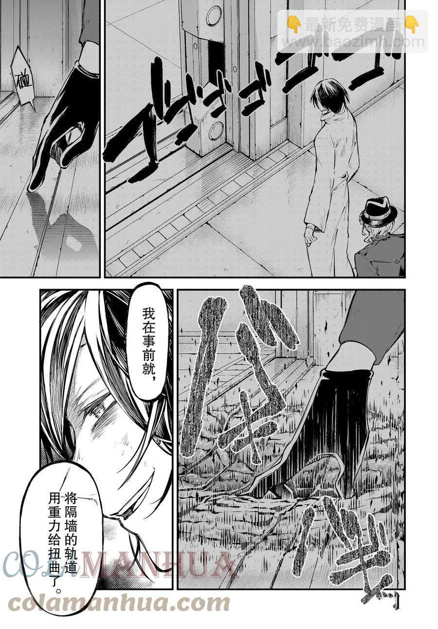 《文豪野犭》第105.5话 第13页