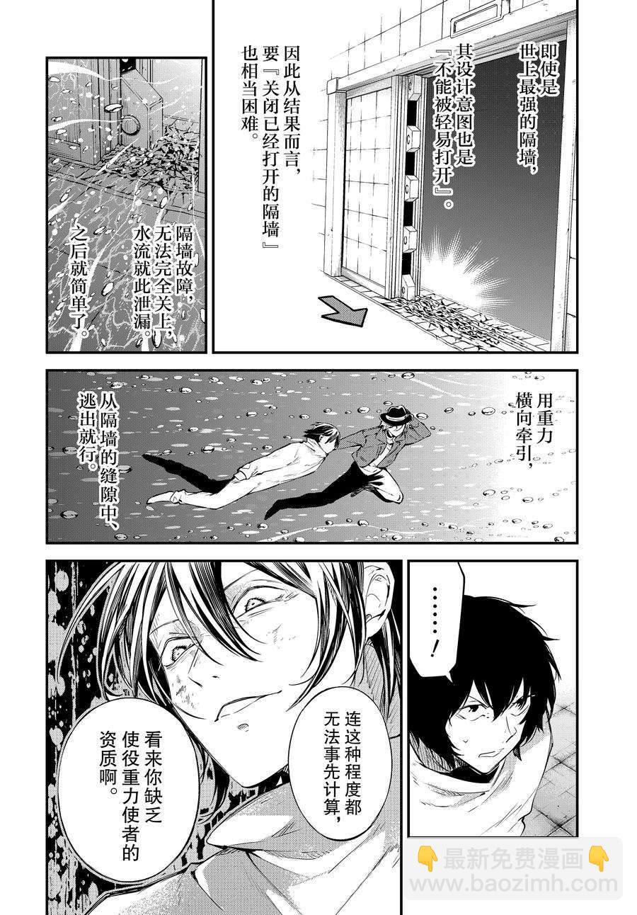 《文豪野犭》第105.5话 第14页