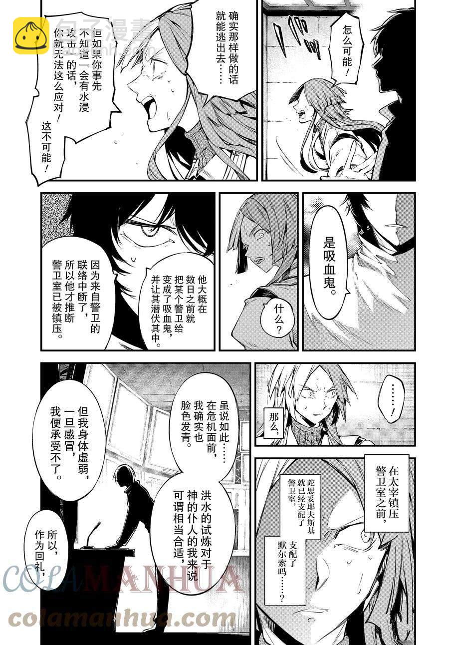 《文豪野犭》第105.5话 第15页
