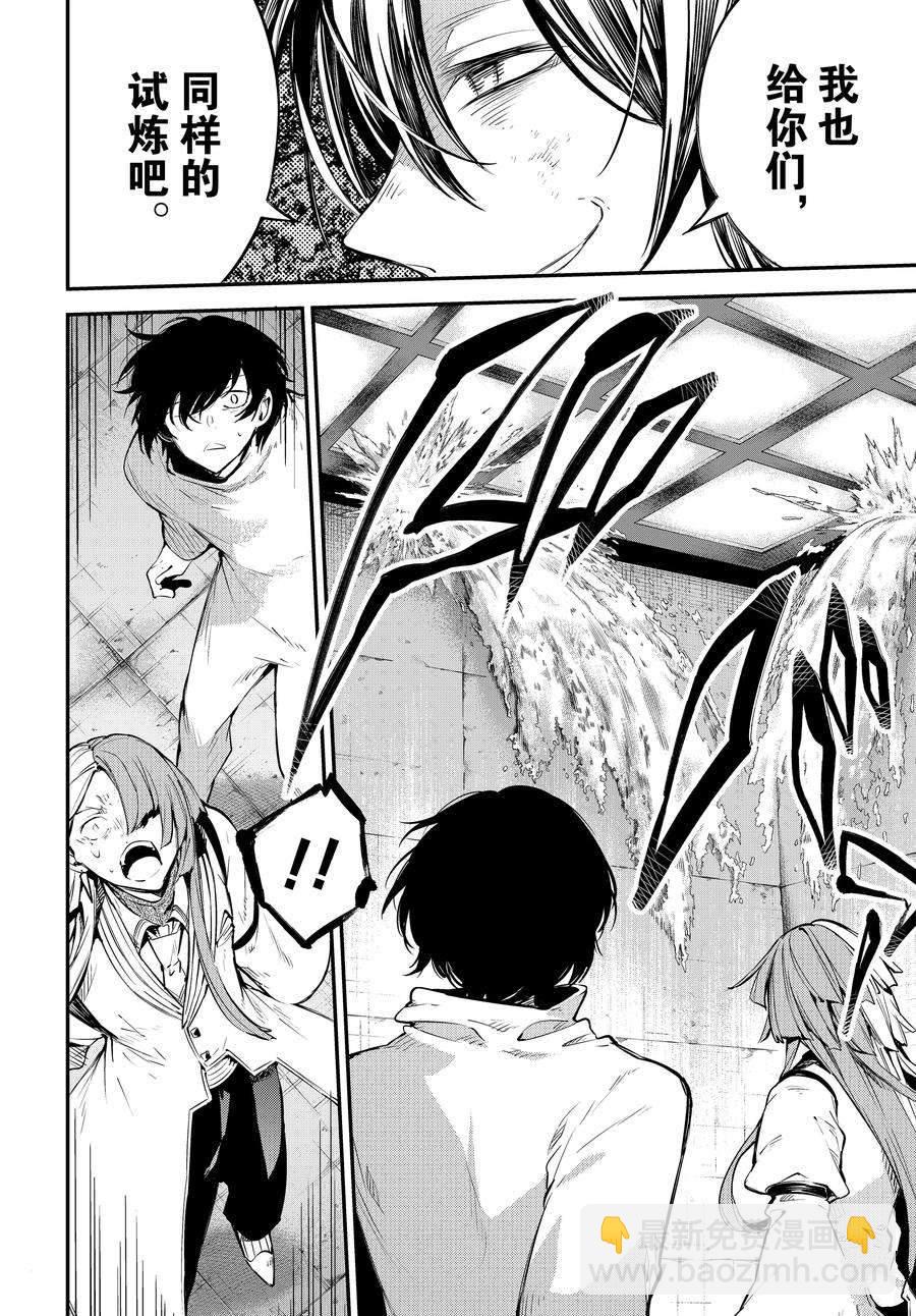 《文豪野犭》第105.5话 第16页
