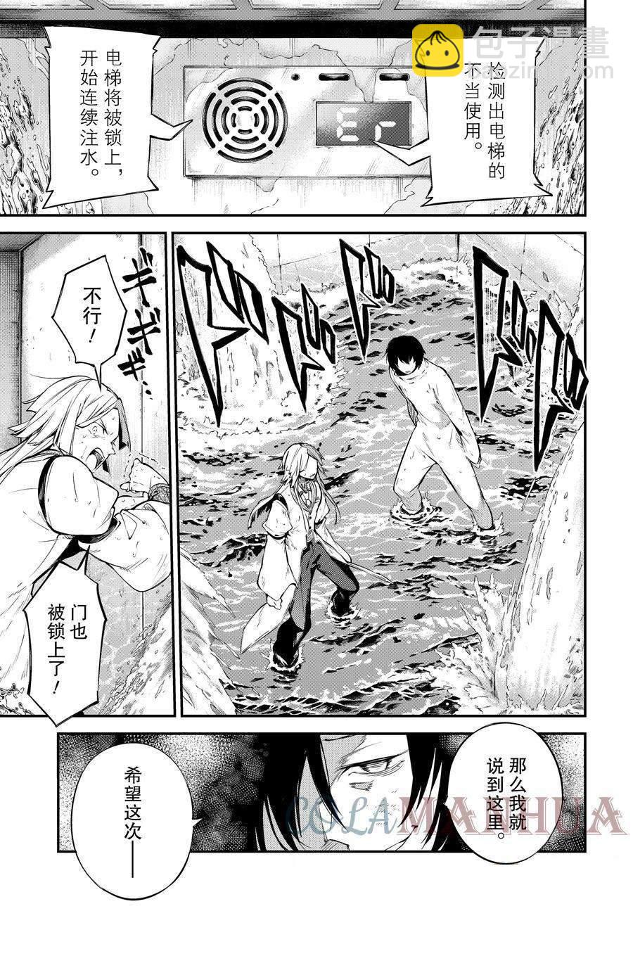 《文豪野犭》第105.5话 第17页