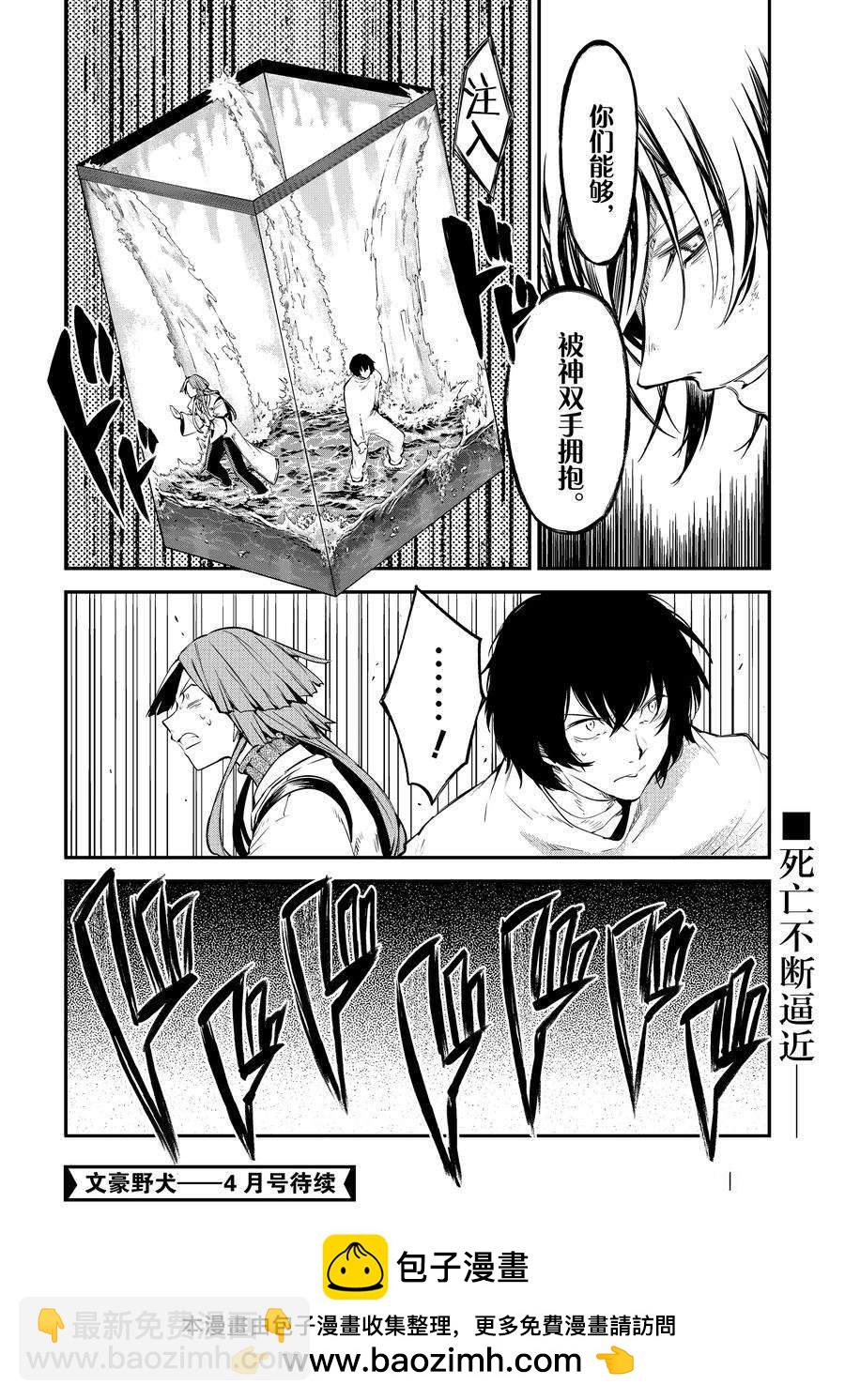 《文豪野犭》第105.5话 第18页
