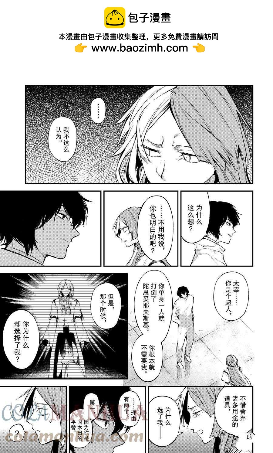 《文豪野犭》第105.5话 第1页