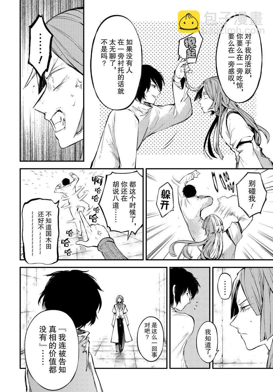 《文豪野犭》第105.5话 第2页