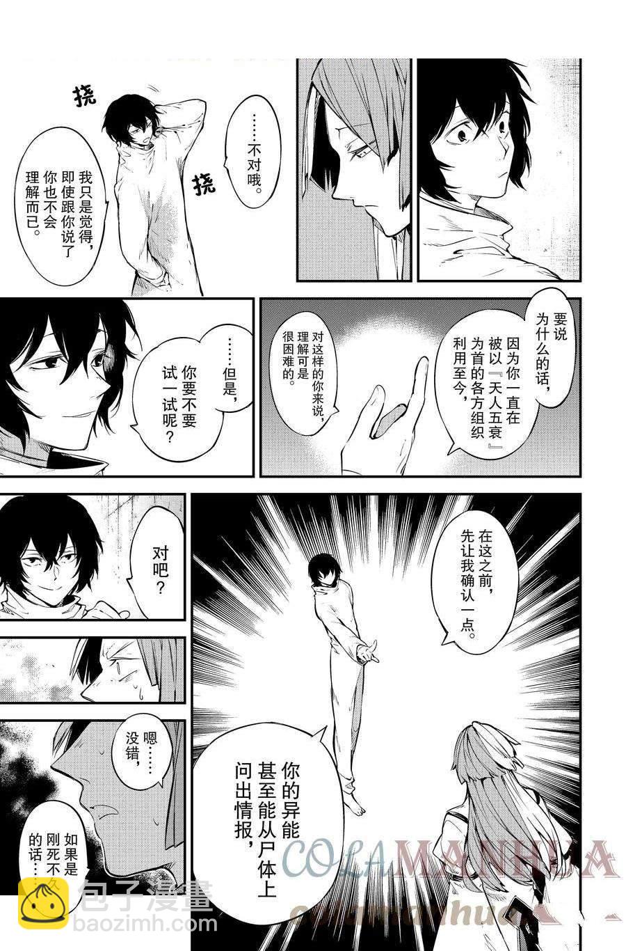 《文豪野犭》第105.5话 第3页