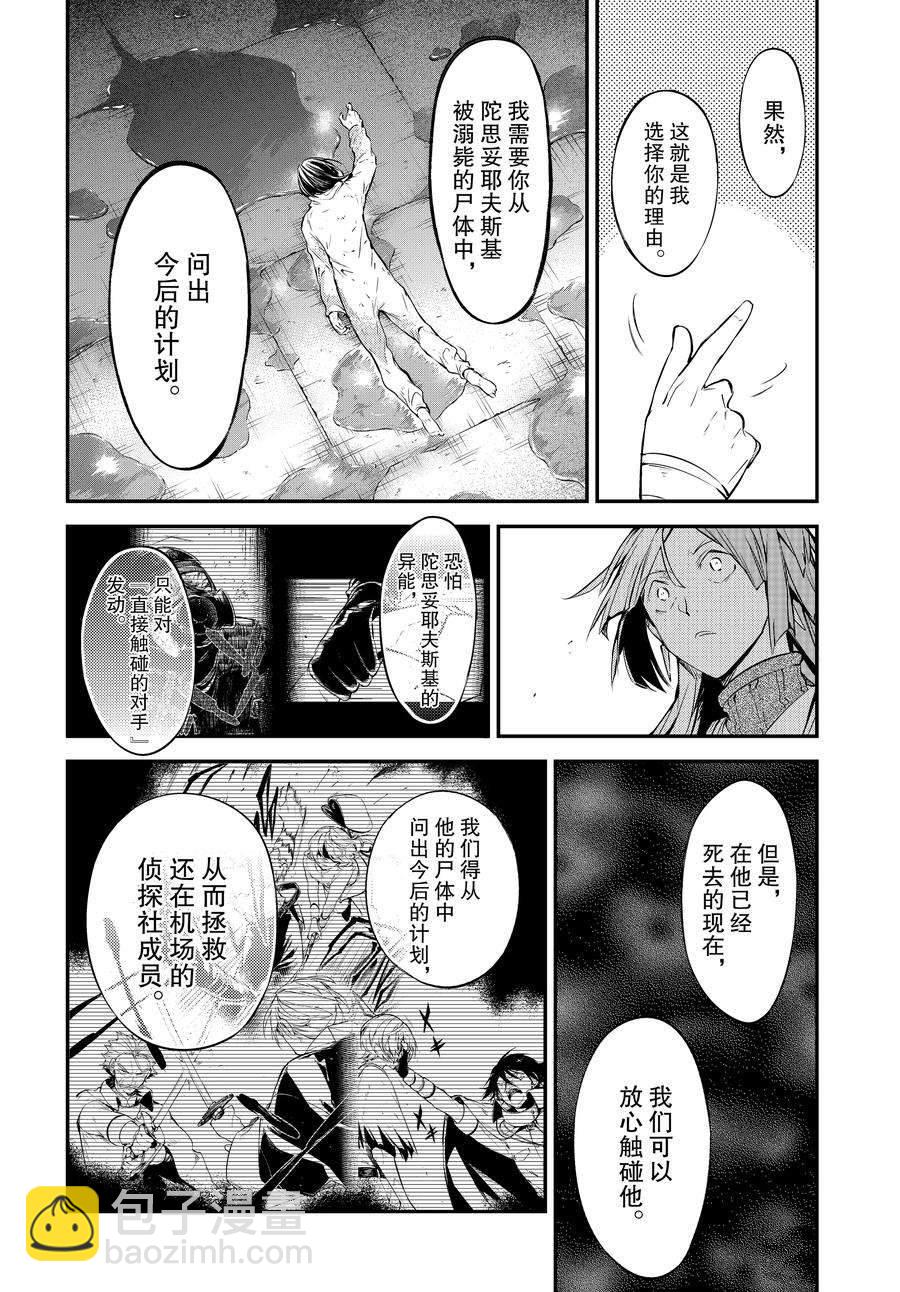 《文豪野犭》第105.5话 第4页