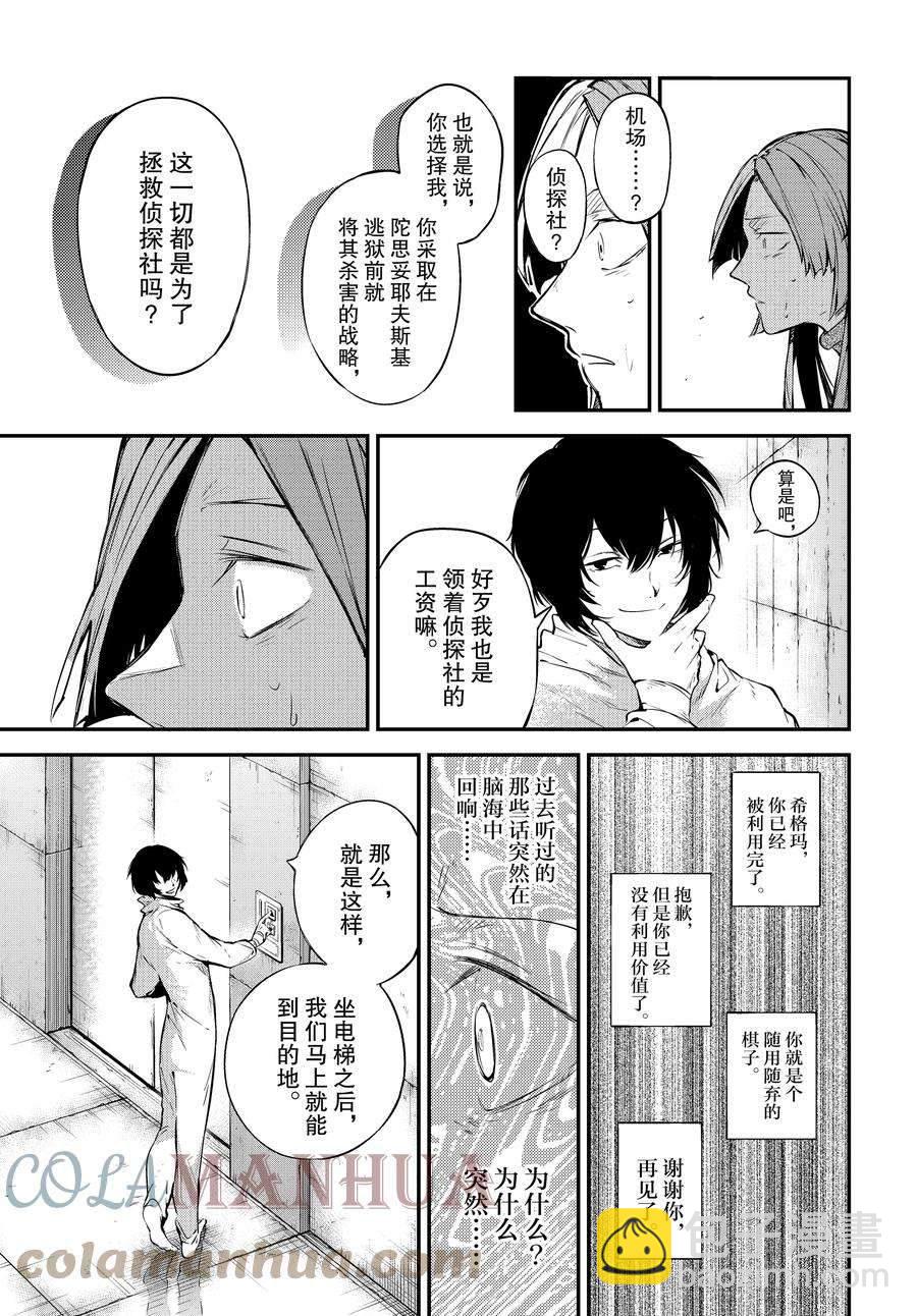 《文豪野犭》第105.5话 第5页