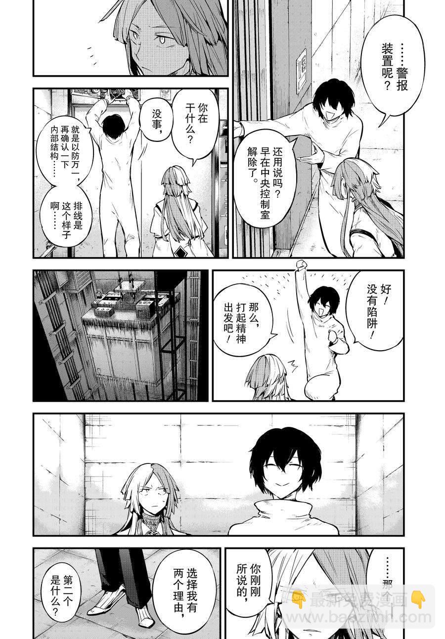 《文豪野犭》第105.5话 第6页