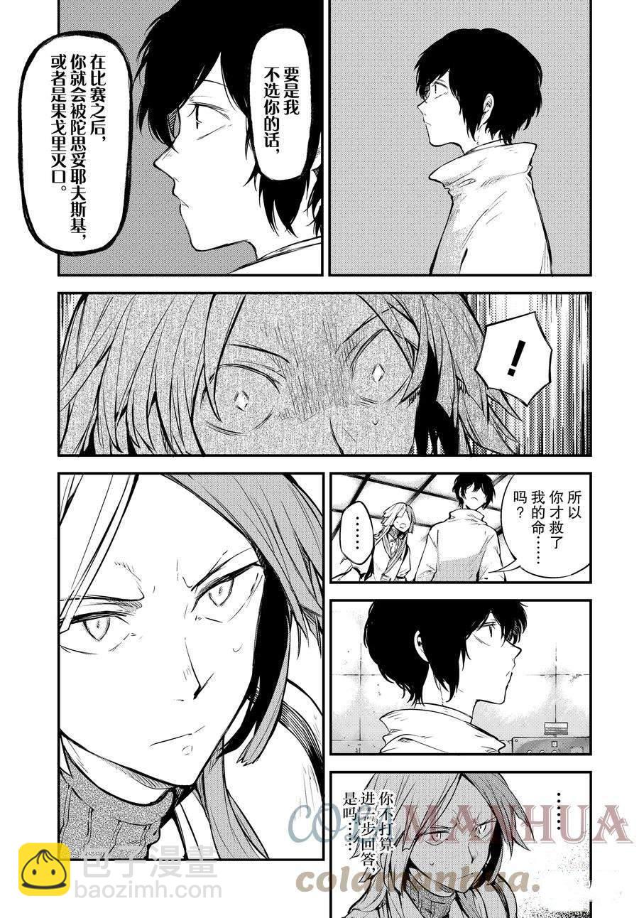 《文豪野犭》第105.5话 第7页