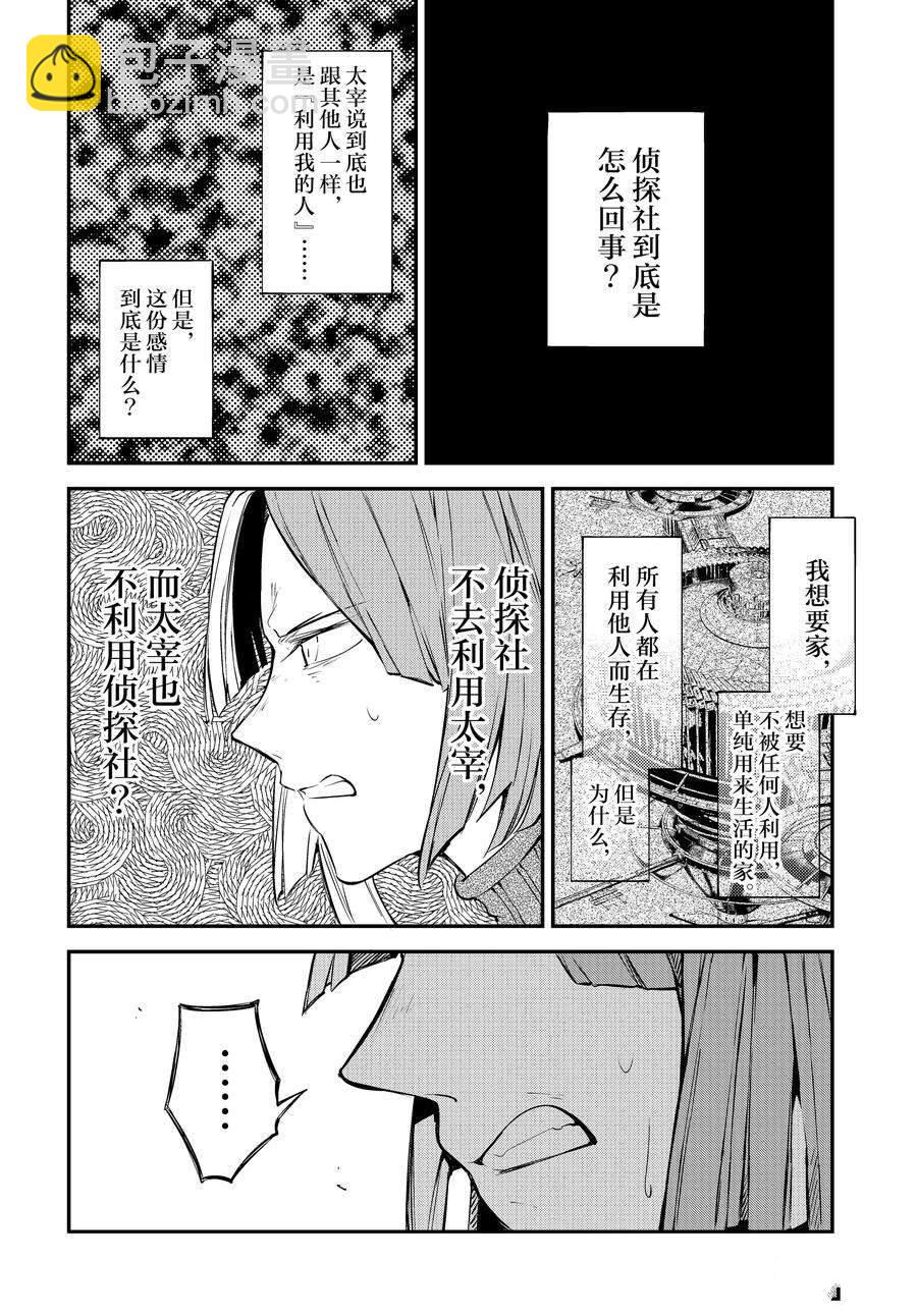 《文豪野犭》第105.5话 第8页