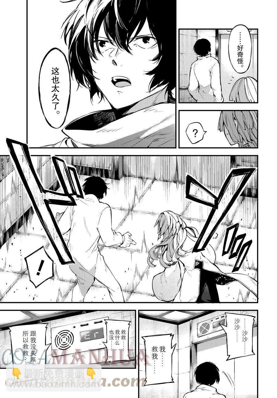 《文豪野犭》第105.5话 第9页