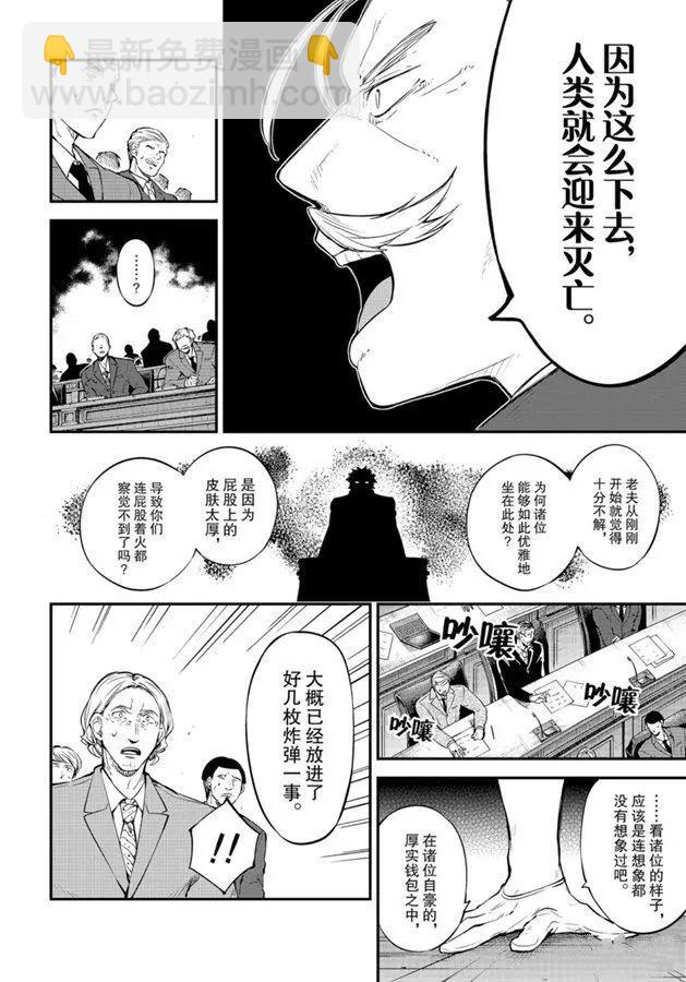 《文豪野犭》第82话 第10页