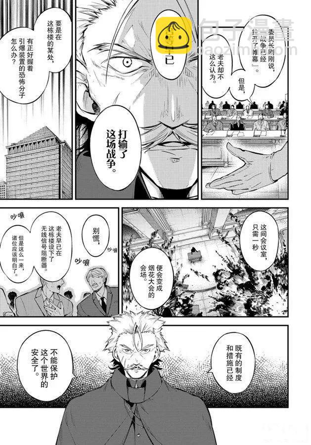《文豪野犭》第82话 第11页