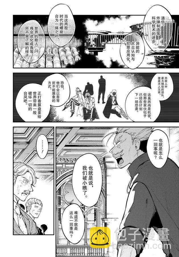 《文豪野犭》第82话 第12页