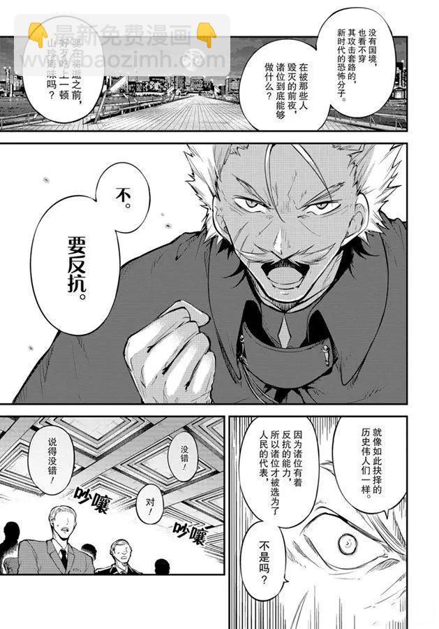 《文豪野犭》第82话 第13页