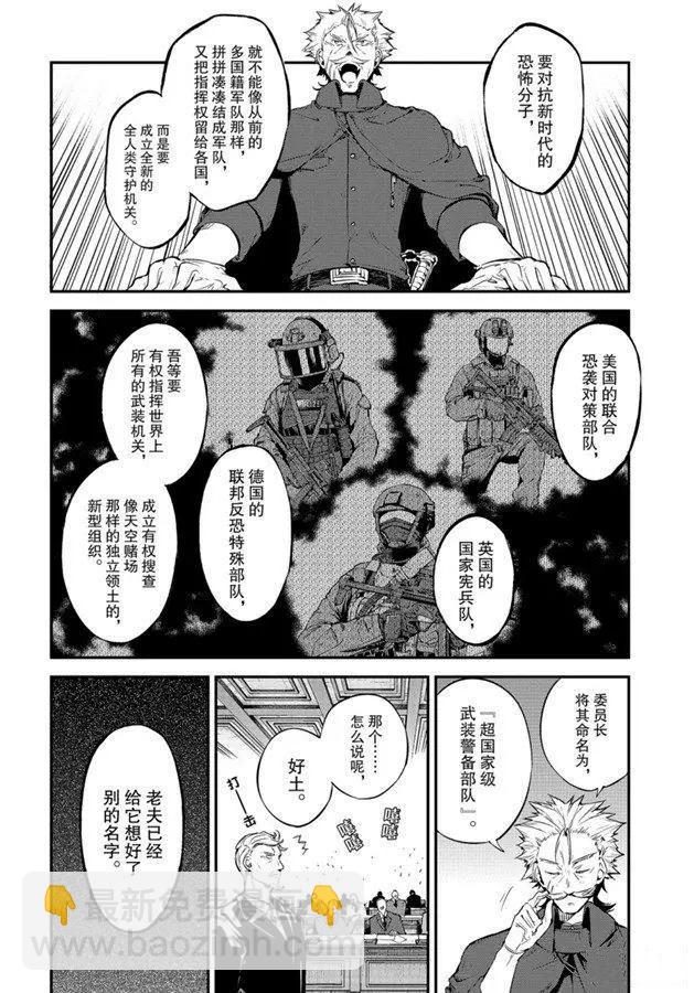 《文豪野犭》第82话 第14页