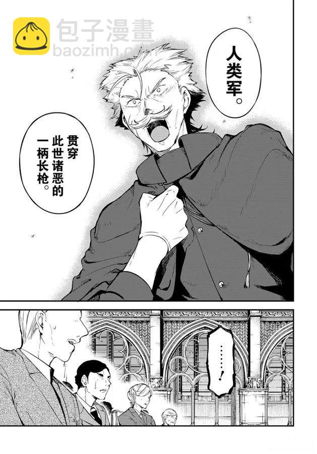 《文豪野犭》第82话 第15页