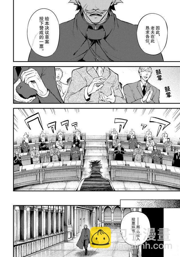 《文豪野犭》第82话 第16页