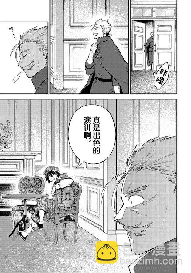 《文豪野犭》第82话 第17页