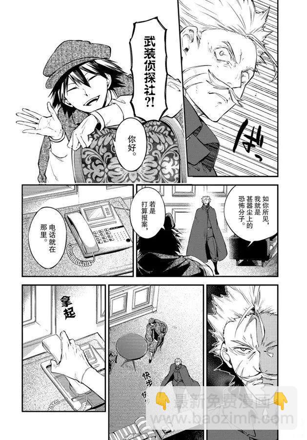 《文豪野犭》第82话 第18页