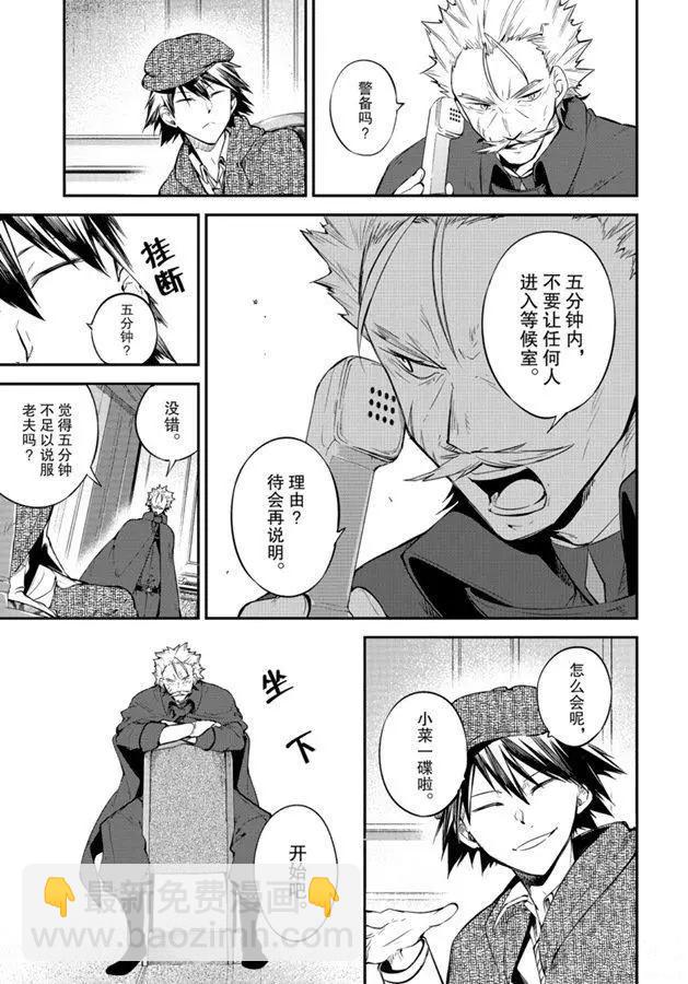 《文豪野犭》第82话 第19页