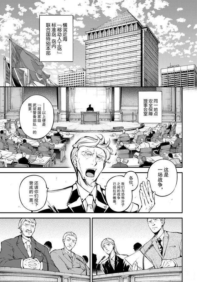 《文豪野犭》第82话 第1页