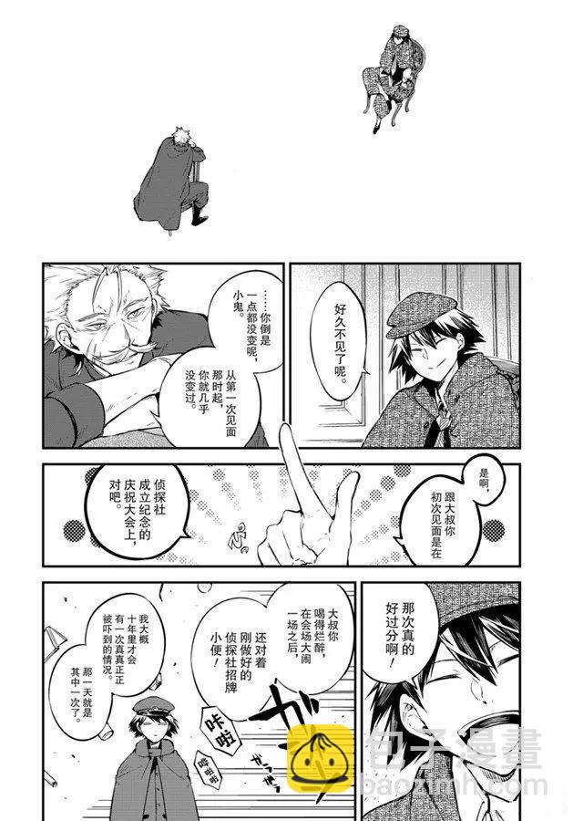 《文豪野犭》第82话 第20页