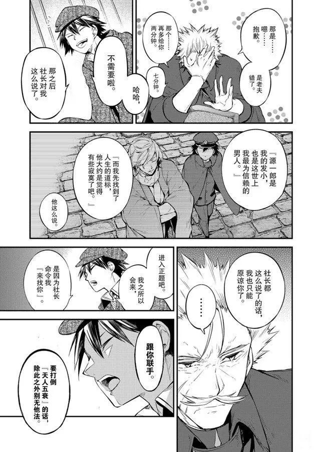 《文豪野犭》第82话 第21页