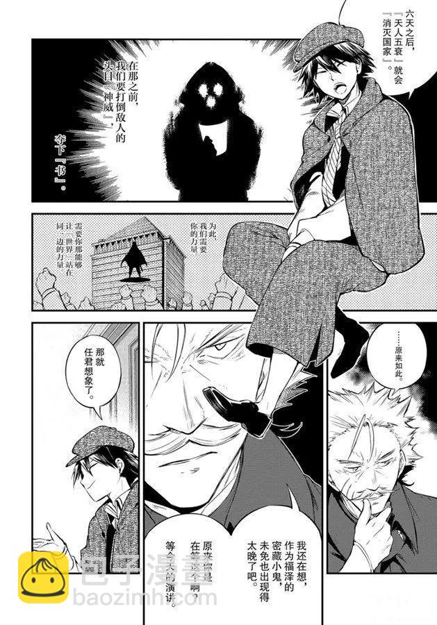 《文豪野犭》第82话 第22页