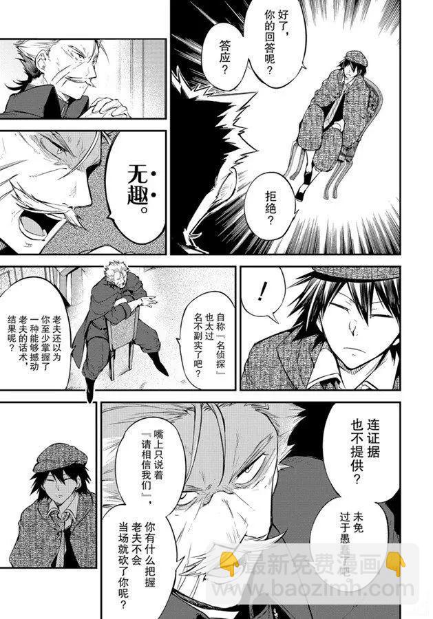 《文豪野犭》第82话 第23页