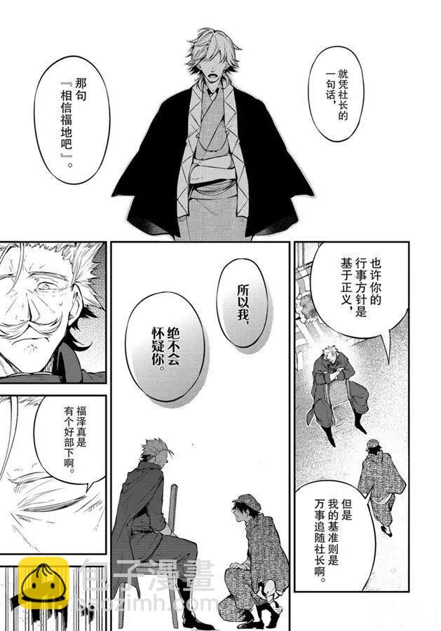《文豪野犭》第82话 第25页
