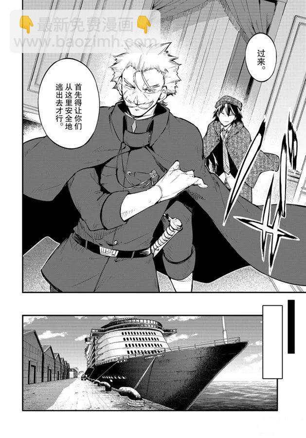 《文豪野犭》第82话 第26页