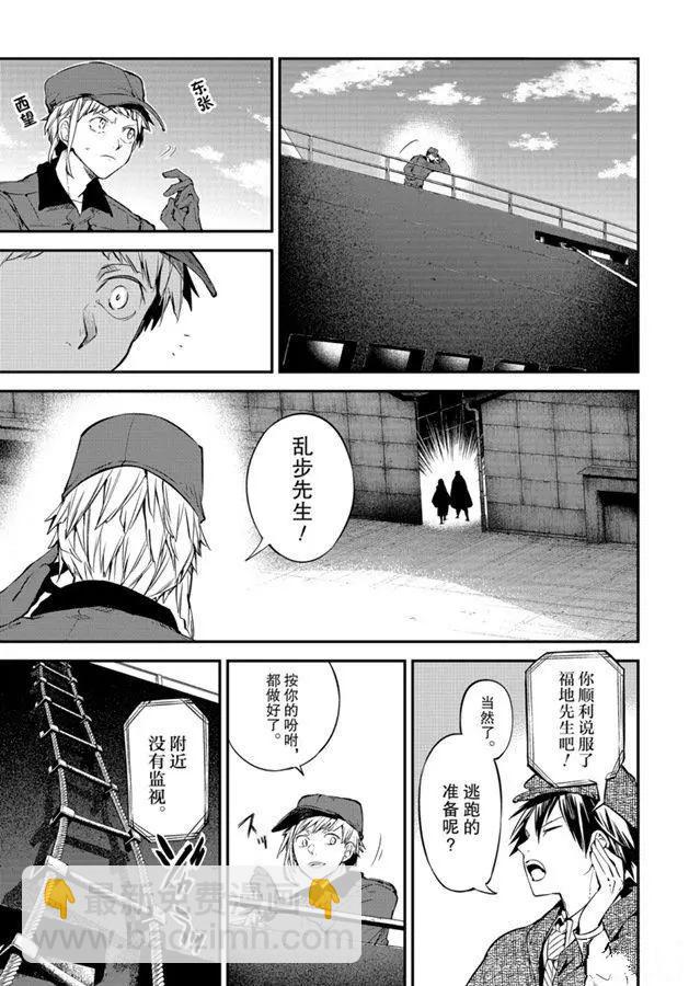《文豪野犭》第82话 第27页
