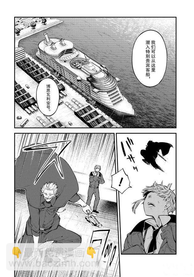 《文豪野犭》第82话 第28页