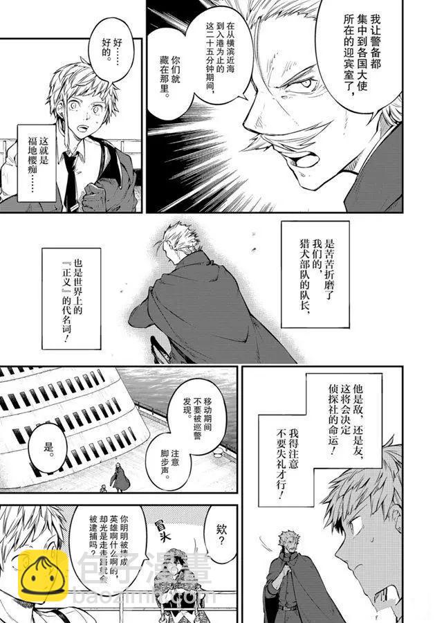 《文豪野犭》第82话 第29页
